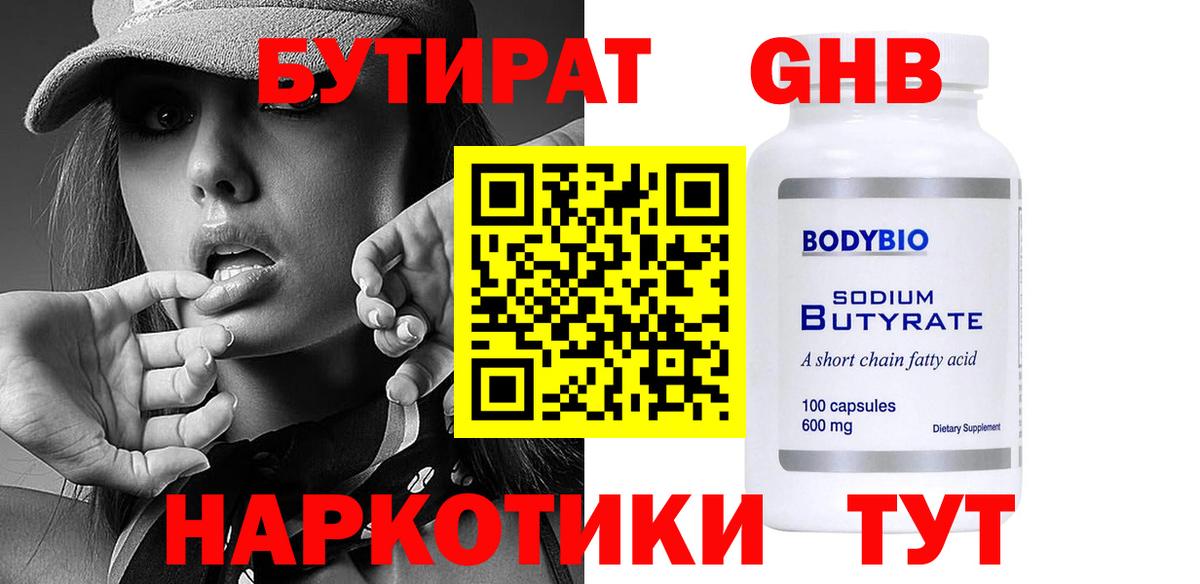БУТИРАТ вода Тобольск