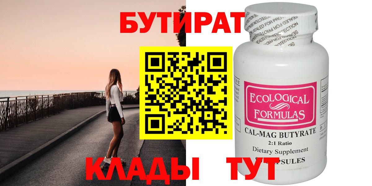 Бутират бутик  Вход с VPN  Тобольск 