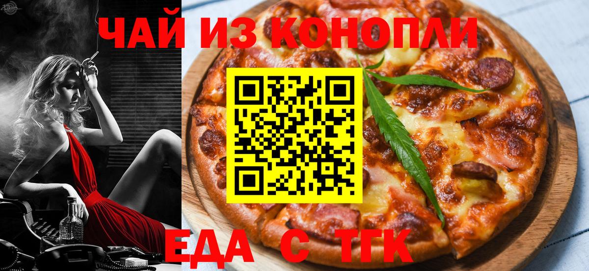Печенье с ТГК марихуана  Вход с VPN  Тобольск 