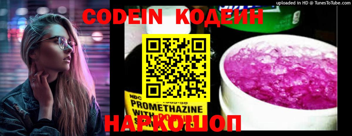 Кодеиновый сироп Lean Purple Drank Тобольск