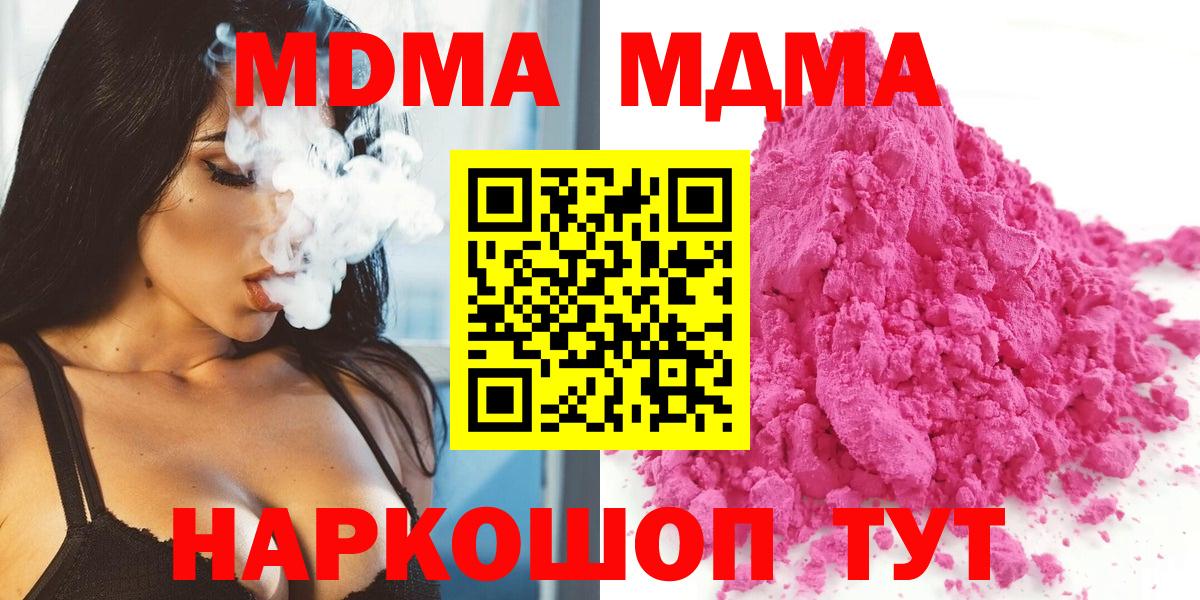 МДМА  Вход с VPN  Тобольск  МДМА crystal 