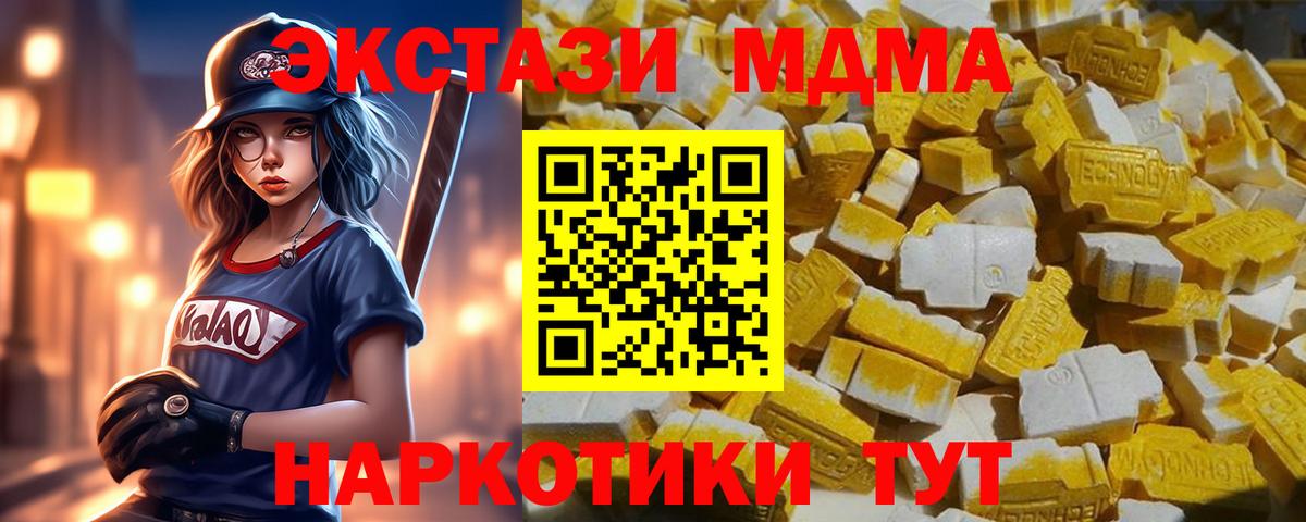 МДМА кристаллы Тобольск