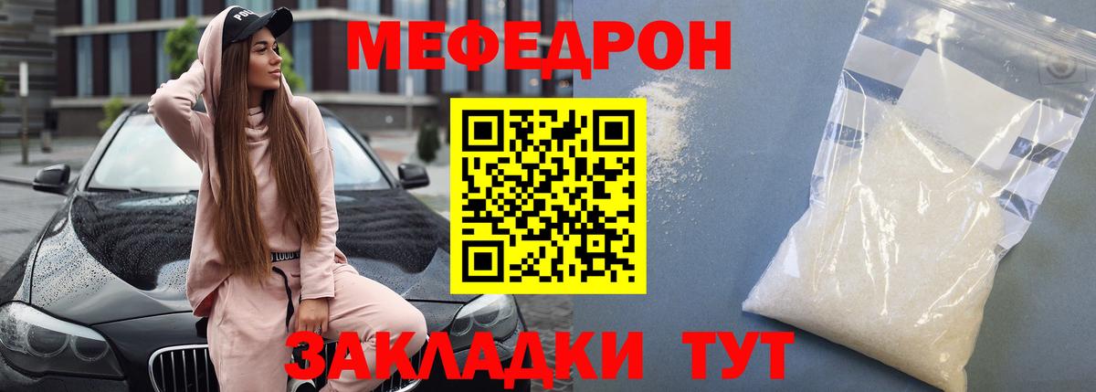 Мефедрон кристаллы Тобольск