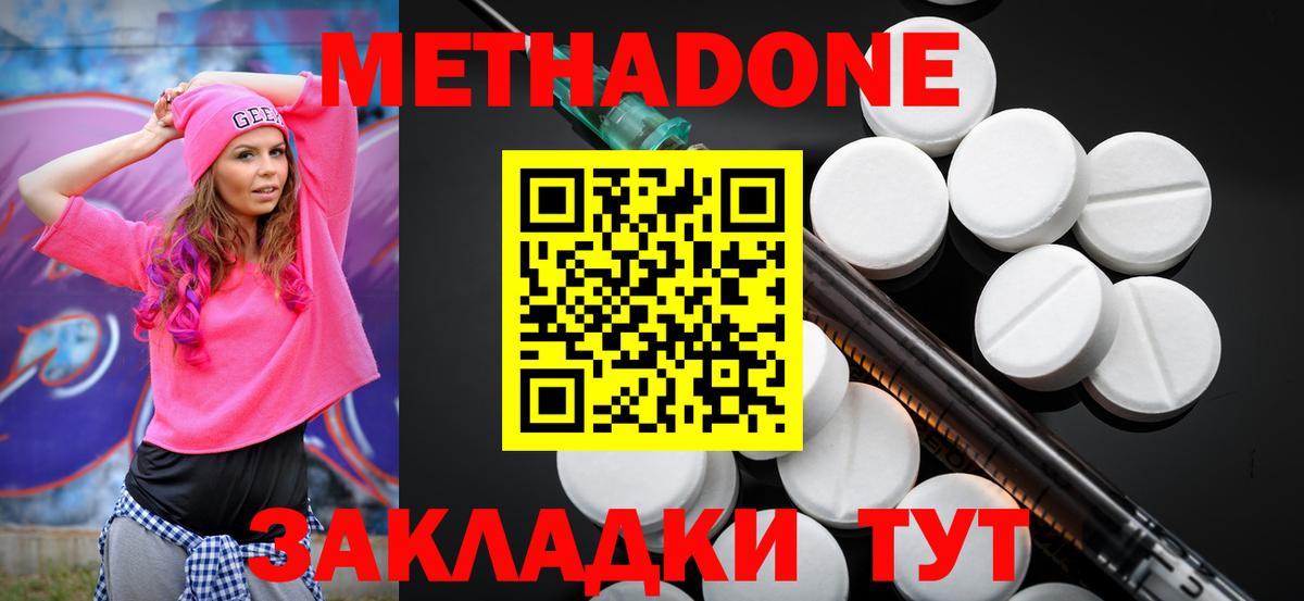 Тобольск  Метадон кристалл  Вход с VPN 