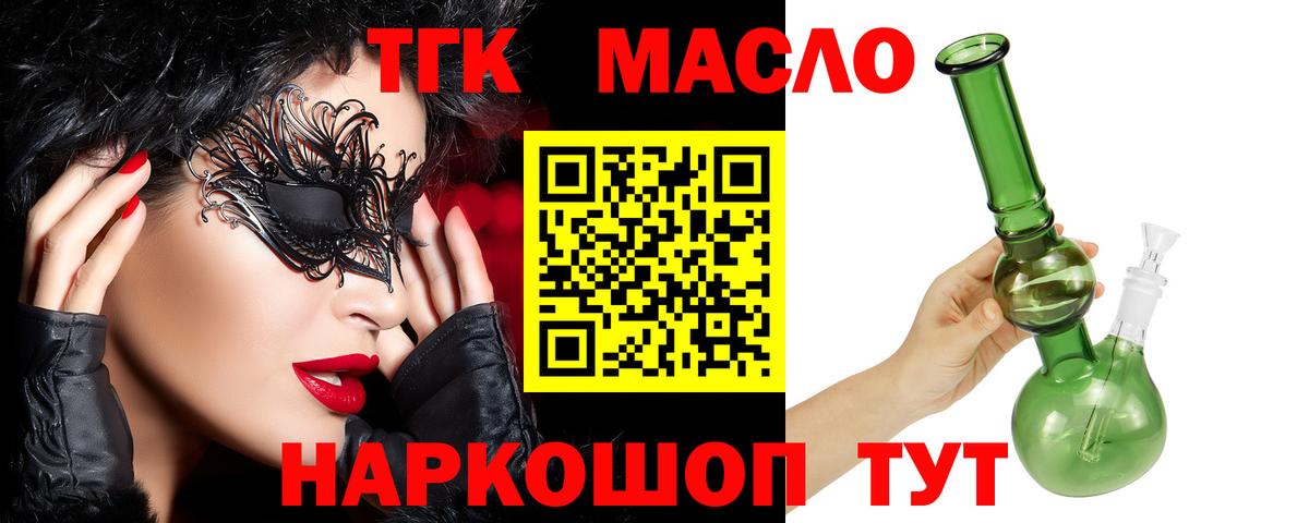 Дистиллят ТГК THC oil  Вход с VPN  ТГК Wax  Тобольск 